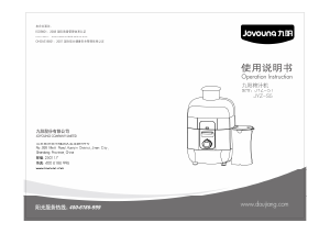 说明书 九阳JYZ-S1榨汁机