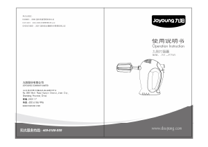 说明书 九阳JYL-F700手持搅拌器