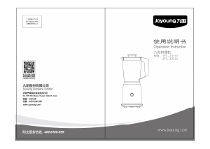 说明书 九阳JYL-C51V搅拌机