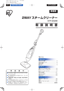 説明書 アイリスオーヤ STP-202W スチームクリーナー