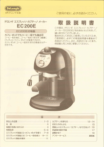 説明書 デロンギ EC200E エスプレッソマシン