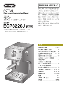 説明書 デロンギ ECP3220J-BK エスプレッソマシン
