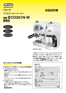 説明書 デロンギ BCO261N-W コーヒーマシン