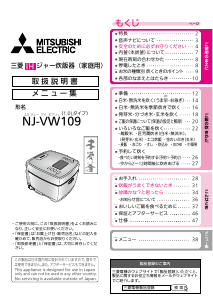 説明書 三菱 NJ-VW109-B 炊飯器