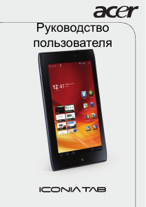 Руководство Acer Iconia Tab A101 Планшет