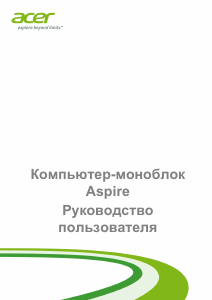 Руководство Acer Aspire Z3-615 Настольный ПК