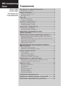 Руководство Acer AT2617MF ЖК телевизор