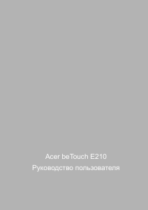 Руководство Acer E210 beTouch Мобильный телефон