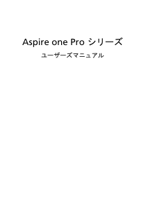 説明書 エイサー Aspire One Pro AOP531h ノートパソコン