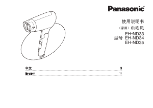 Handleiding Panasonic EH-ND35 Haardroger