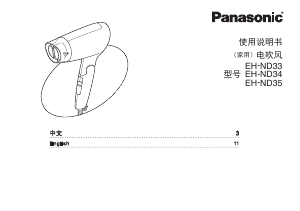 Handleiding Panasonic EH-ND34 Haardroger