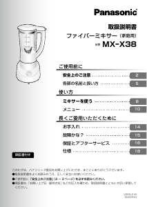 説明書 パナソニック MX-X38 ブレンダー