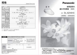 说明书 松下DL-SZ45HC马桶座圈