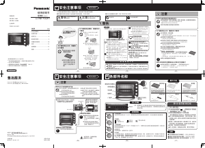 说明书 松下NB-H3201烤箱