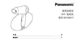 Handleiding Panasonic EH-ND17 Haardroger