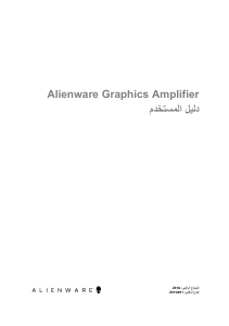 كتيب حاسب محمول (لابتوب) Alienware 15 R3 Dell