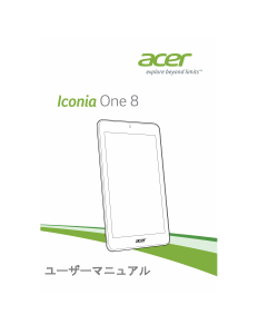 説明書 エイサー Iconia One 8 B1-850 タブレット