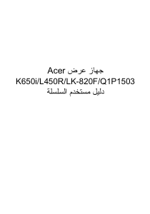 كتيب بروجكتور K650i آيسر