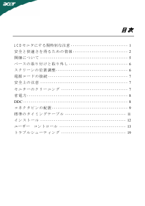 説明書 エイサー G195HQV 液晶モニター