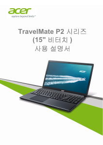 사용 설명서 에이서 TravelMate P255-MP 랩톱