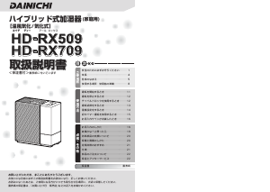 説明書 ダイニチ HD-RX509 加湿器