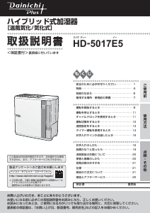 説明書 ダイニチ HD-5017E5 加湿器