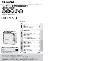 説明書 ダイニチ HD-RF501 加湿器