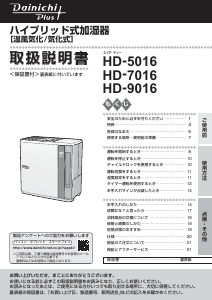 説明書 ダイニチ HD-9016 加湿器