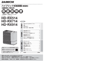 説明書 ダイニチ HD-RX514 加湿器