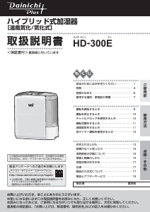 説明書 ダイニチ HD-300E 加湿器