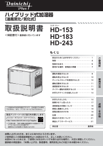 説明書 ダイニチ HD-153 加湿器