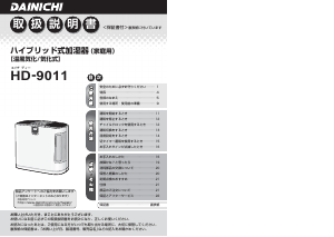 説明書 ダイニチ HD-9011 加湿器