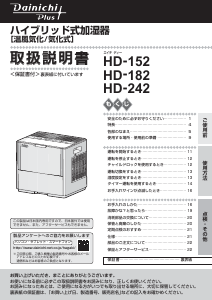 説明書 ダイニチ HD-152 加湿器