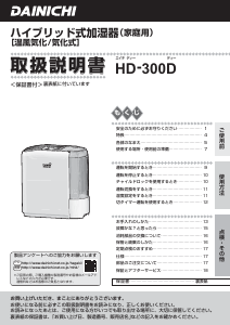 説明書 ダイニチ HD-300D 加湿器