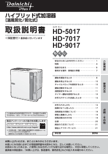 説明書 ダイニチ HD-9017 加湿器