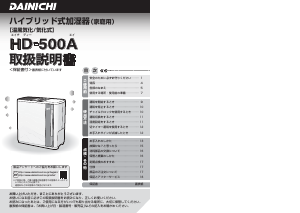 説明書 ダイニチ HD-500A 加湿器
