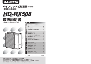説明書 ダイニチ HD-RX508 加湿器