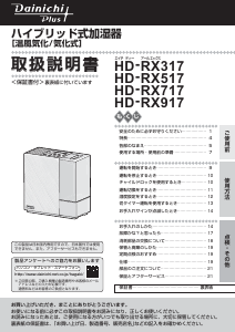 説明書 ダイニチ HD-RX517 加湿器