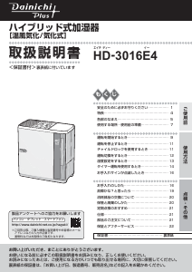 説明書 ダイニチ HD-3016E4 加湿器