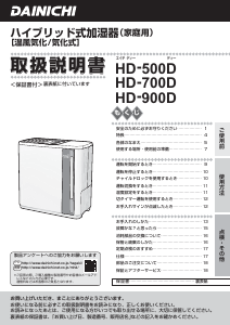 説明書 ダイニチ HD-500D 加湿器