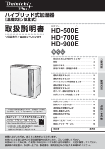 説明書 ダイニチ HD-500E 加湿器