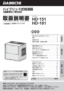 説明書 ダイニチ HD-151 加湿器