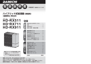 説明書 ダイニチ HD-RX511 加湿器