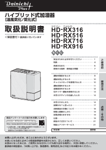 説明書 ダイニチ HD-RX516 加湿器