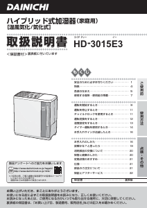 説明書 ダイニチ HD-3015E3 加湿器