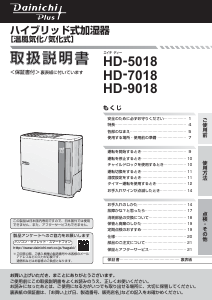 説明書 ダイニチ HD-7018 加湿器