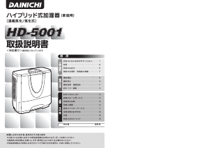 説明書 ダイニチ HD-5001 加湿器