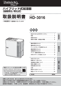 説明書 ダイニチ HD-3016 加湿器