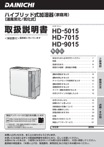 説明書 ダイニチ HD-5015 加湿器