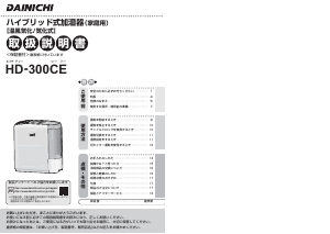 説明書 ダイニチ HD-300CE 加湿器